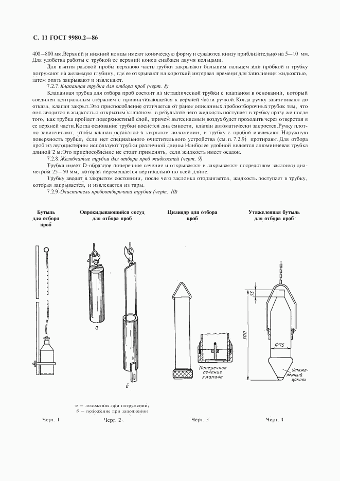 ГОСТ 9980.2-86, страница 13