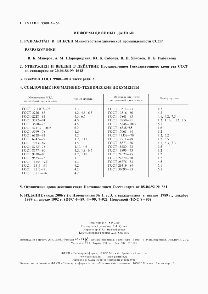 ГОСТ 9980.3-86, страница 19