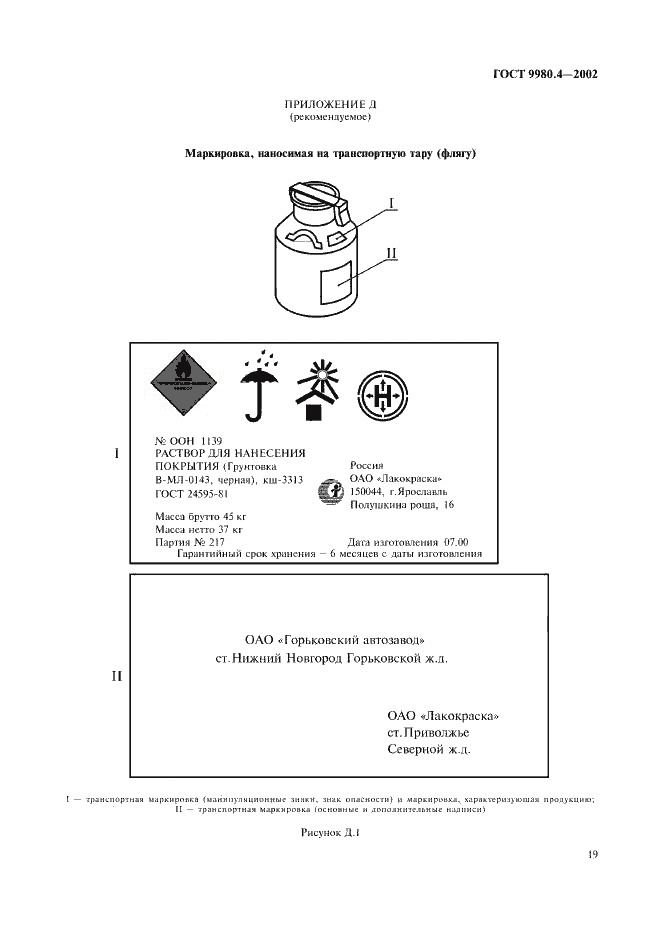 ГОСТ 9980.4-2002, страница 23