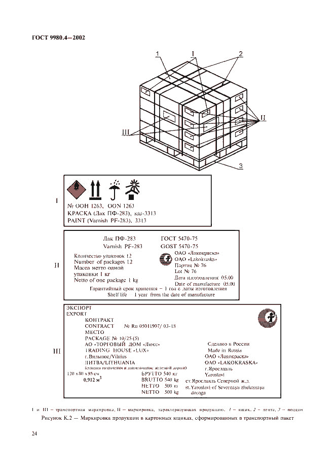 ГОСТ 9980.4-2002, страница 28