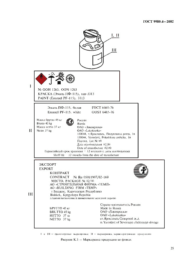 ГОСТ 9980.4-2002, страница 29