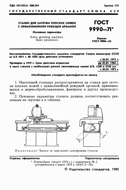 ГОСТ 9990-71, страница 2