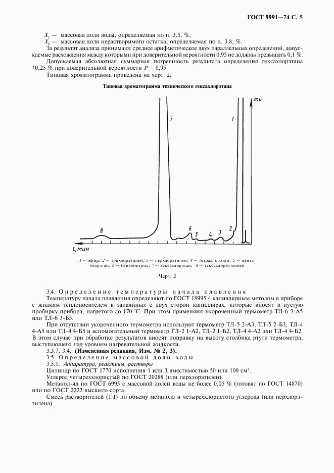 ГОСТ 9991-74, страница 6