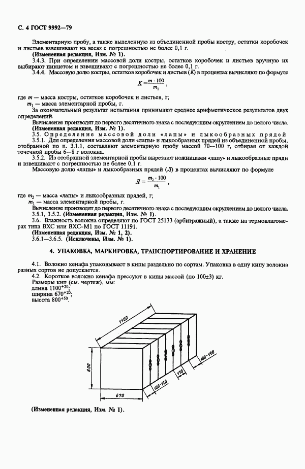 ГОСТ 9992-79, страница 6