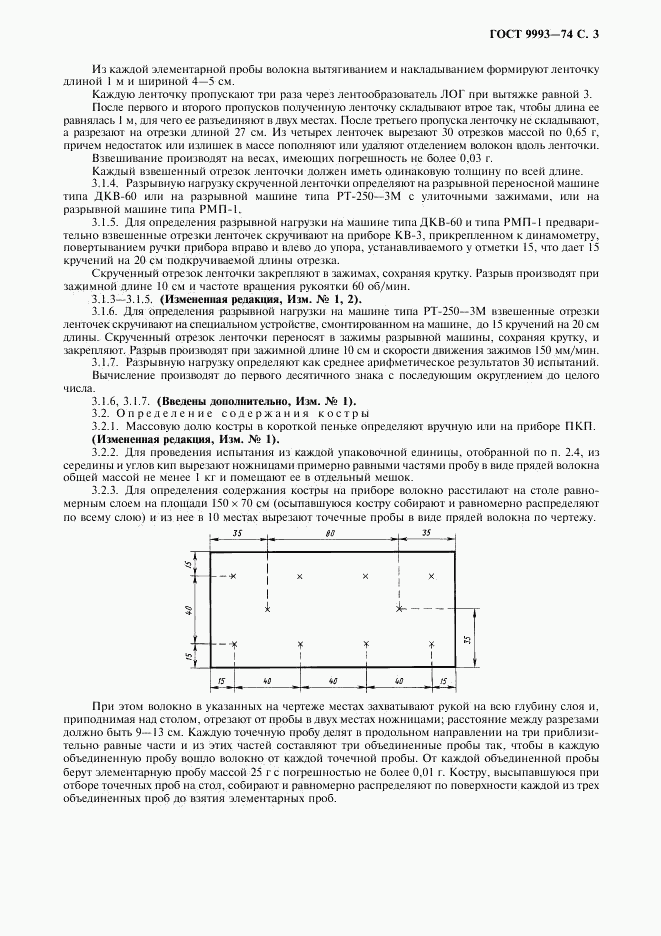 ГОСТ 9993-74, страница 4